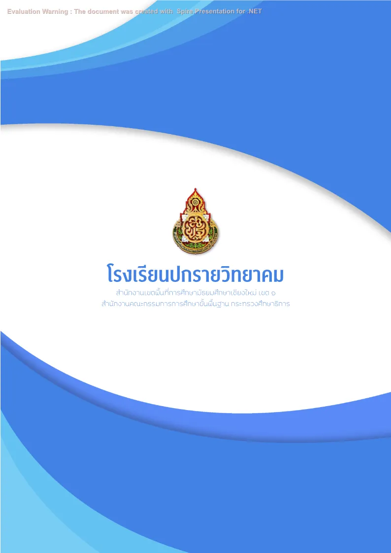 ปกเเผนวิทยาศาสตร์ ทั่วไป แบบที่ 1